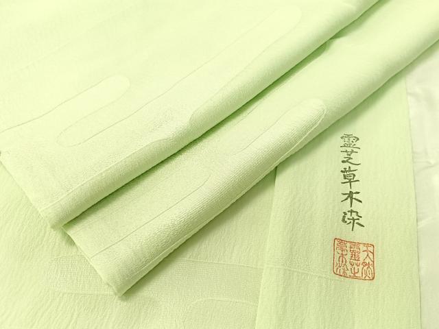 平和屋着物●長襦袢　袷　霊芝草木染　エ霞地紋　若芽色　正絹　逸品　CABB5125vp 12,813円
