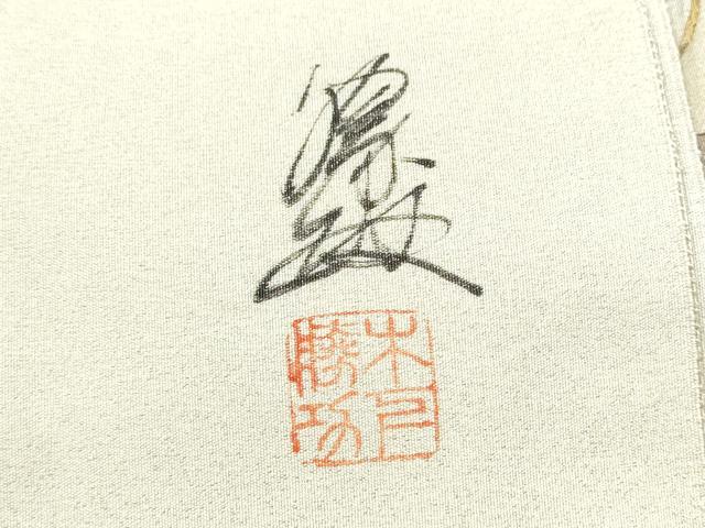 平和屋着物●英王室献上友禅作家　木下勝功　六通柄袋帯　綴れ　草花丸文　金銀彩　正絹　逸品　CABB5922hy_6