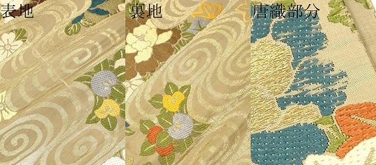 平和屋着物●アンティーク　大正ロマン　丸帯　唐織　流水花文　金糸　正絹　逸品　CABB9350hy_6
