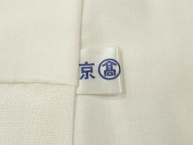 平和屋着物●創業460年・千總　訪問着　絞り　刺繍　雲重ね舞花文　金彩　高島屋扱い　正絹　逸品　CABC2110ut_7