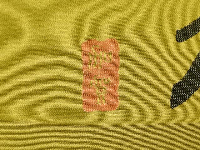 平和屋着物●加賀友禅　色無地　南天唐草地紋　緑黄色　反端付き　正絹　逸品　CABC2177ut 平和屋着物○加賀友禅 色無地 南天唐草地紋 緑黄色 反端付き 正絹