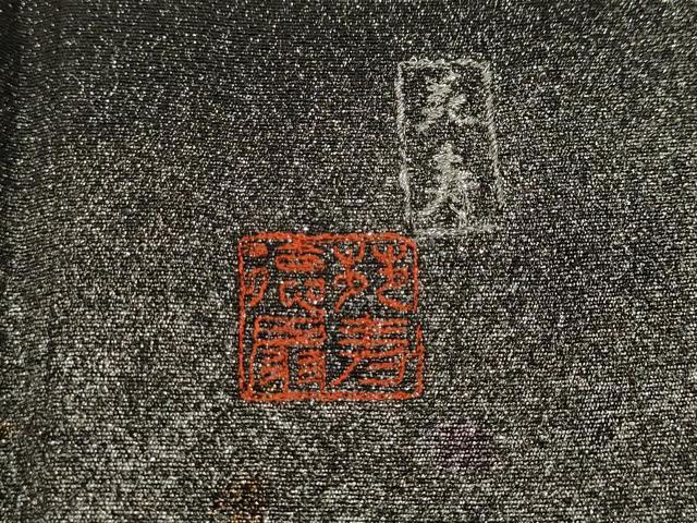 平和屋着物●国際的伝統工芸作家　十二代・藤林徳扇　苑寿　黒留袖　駒刺繍　群鶴　金銀彩　正絹　逸品　CABC2255ut 平和屋着物○国際的伝統工芸作家 十二代・藤林徳扇 苑寿 黒留袖 駒刺繍