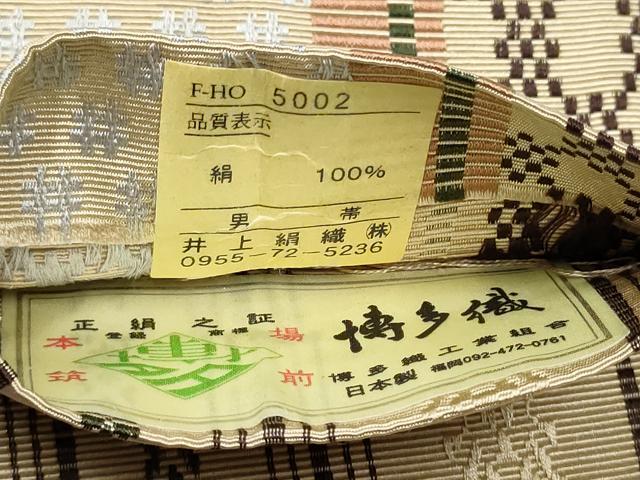 平和屋着物●男性　本場筑前博多織　両面　角帯　吉祥間道　献上　井上絹織物謹製　証紙付き　正絹　逸品　CABC5269hy_9