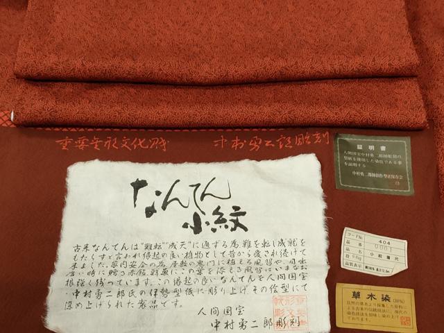 平和屋着物○重要無形文化財 人間国宝 中村勇二郎 江戸小紋 草木染 南