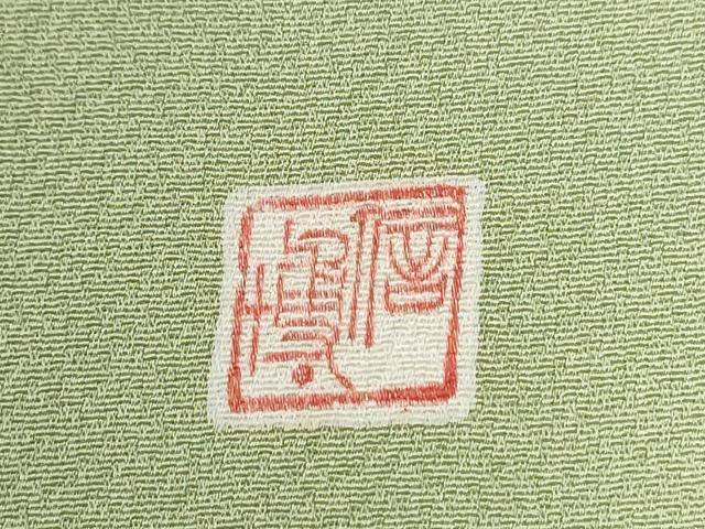 平和屋着物●訪問着　友禅　作家物　枝花文　暈し染め　正絹　逸品　未使用　CABC6427yc