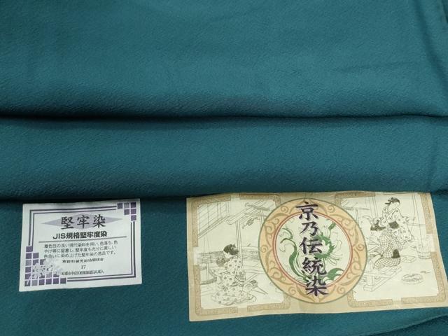 平和屋着物●上質な色無地　堅牢染　京乃伝統染　青碧色　反端付き　正絹　逸品　未使用　CABC6494yc