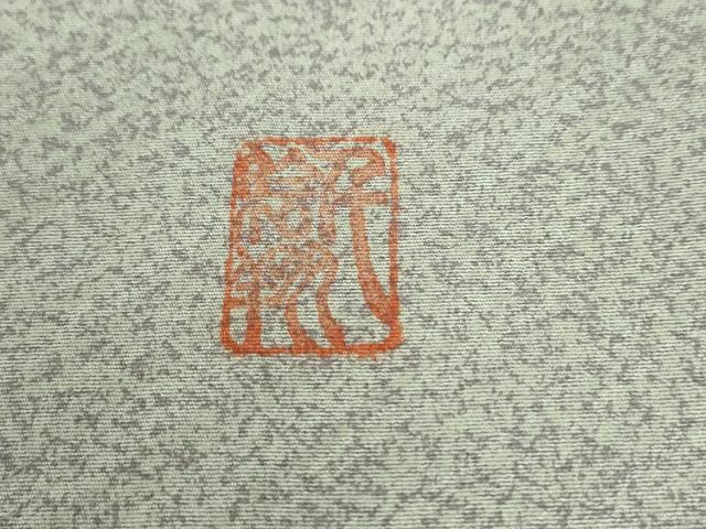 平和屋着物●訪問着　作家物　枝菊文　正絹　逸品　CABC6568yc_7