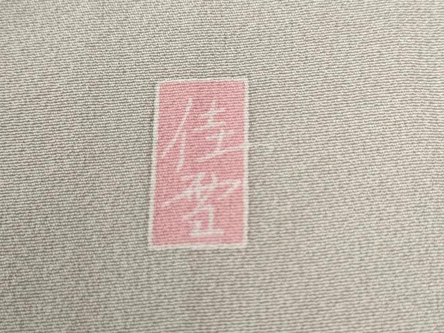 平和屋着物●十日町友禅作家　阿部佳雪　訪問着　遠山樹林文　暈し染め　正絹　逸品　CABC6586yc_8