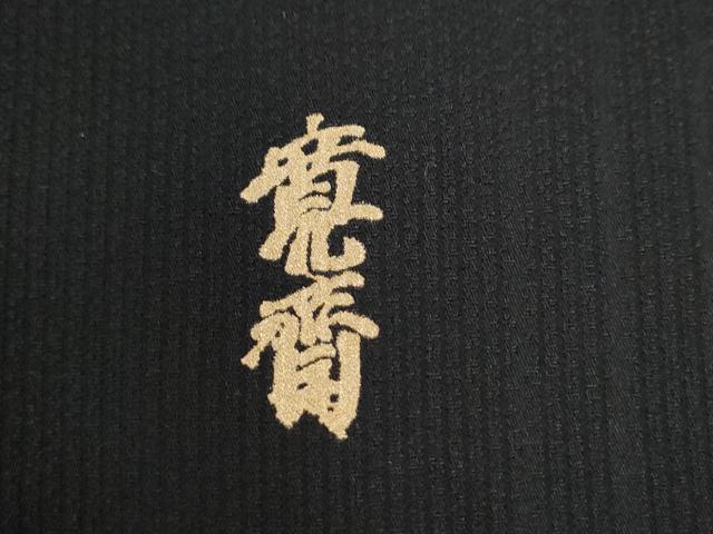 平和屋着物●世界的ファッションデザイナー　山本寛斎　kansaiブランド　訪問着　鹿の子吉祥文　暈し染め　黒地　正絹　逸品　CABC6906yc_6