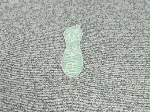 平和屋着物●名門・上野家　上野街子　清染居　訪問着　枝梅文　正絹　逸品　CABC7190yc_8