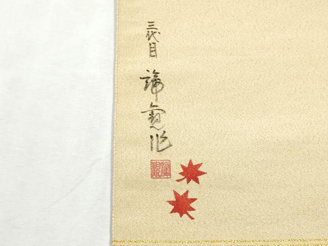 平和屋着物●京都西陣織物師　三代目・波多野諦観　爪掻本綴　八寸名古屋帯　絵皿鳳凰花文　金糸　正絹　逸品　CABD0701hy_6