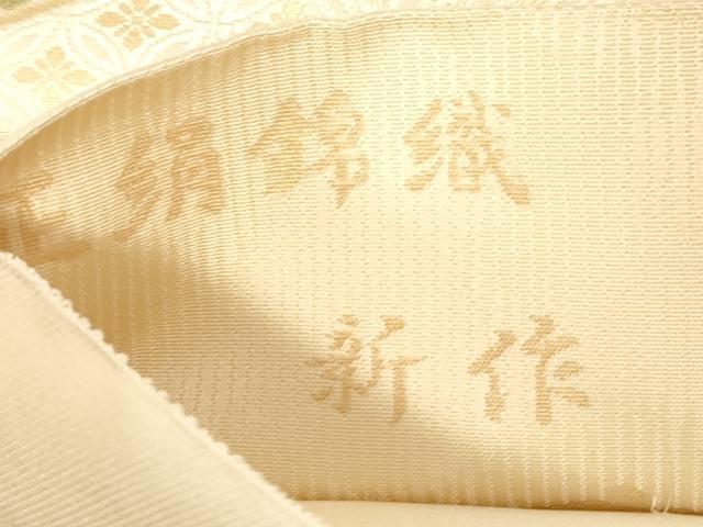 平和屋着物○西陣織 陰山織物謹製 箔屋清兵衛 六通柄袋帯 経糸三千六百