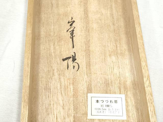 平和屋着物●男性　爪掻き本綴れ　角帯　色無地　肥後煤竹色　共箱付き　正絹　逸品　未使用　CABD5930hy 平和屋着物○男性 爪掻き本綴れ 角帯 色無地 肥後煤竹色 共