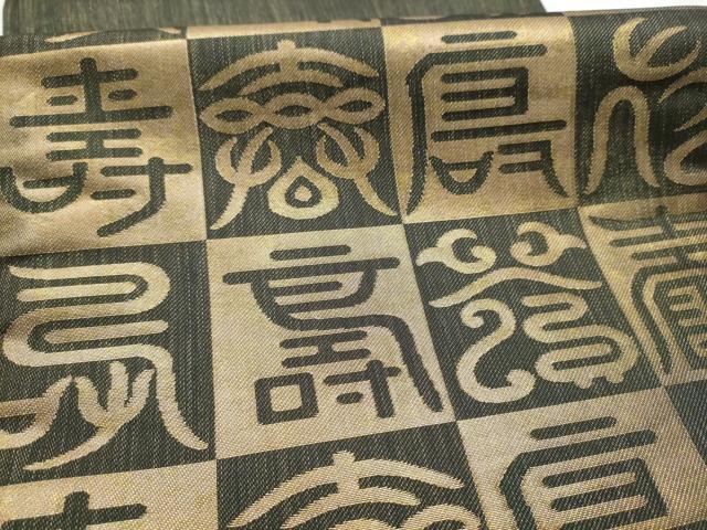 平和屋着物●創業280年　誉田屋源兵衛　六通柄袋帯　宗近錦　本金　正絹　逸品　CABD5972hy_4