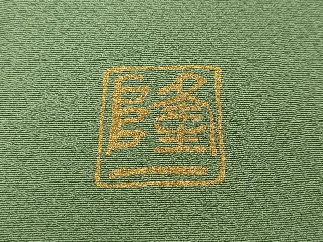 平和屋着物●上質な色無地　作家物　裏葉柳色　正絹　逸品　未使用　CABD7292ut 平和屋着物○上質な色無地 作家物 裏葉柳色 正絹 逸品 未使用