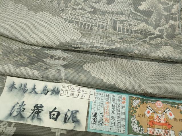 平和屋着物●本場大島紬　白大島　淡麗白泥　雲重ね風景草木文　紬工房秀円謹製　証紙付き　正絹　逸品　未使用　CABD7405ut 29,575円