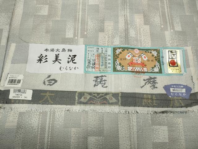 平和屋着物○本場大島紬 白大島 9マルキ 白薩摩 彩美泥 短冊重ね