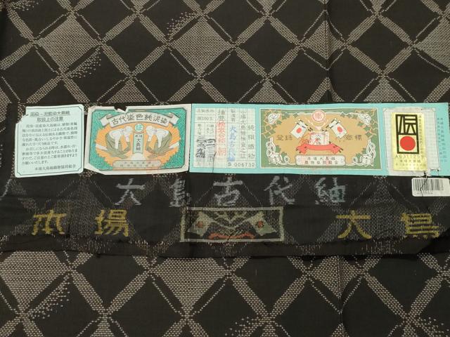 平和屋着物●本場大島紬　9マルキ　泥染め　菱吉祥文　さが美扱い　証紙付き　正絹　逸品　CABD8806gh_5