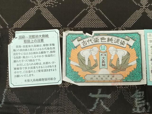 平和屋着物●本場大島紬　9マルキ　泥染め　菱吉祥文　さが美扱い　証紙付き　正絹　逸品　CABD8806gh_6
