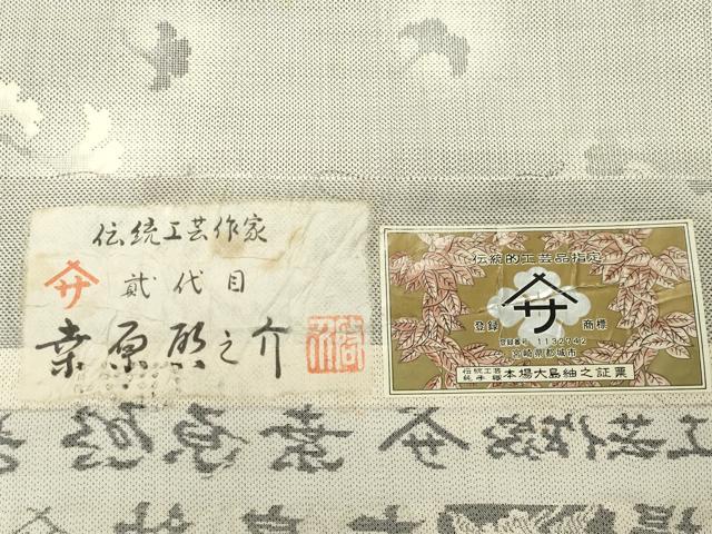 平和屋着物●本場大島紬　白大島紬　桑原織物 二代目　桑原啓之介　9マルキ　銀杏　証紙付き　正絹　逸品　CABD9135gh_8