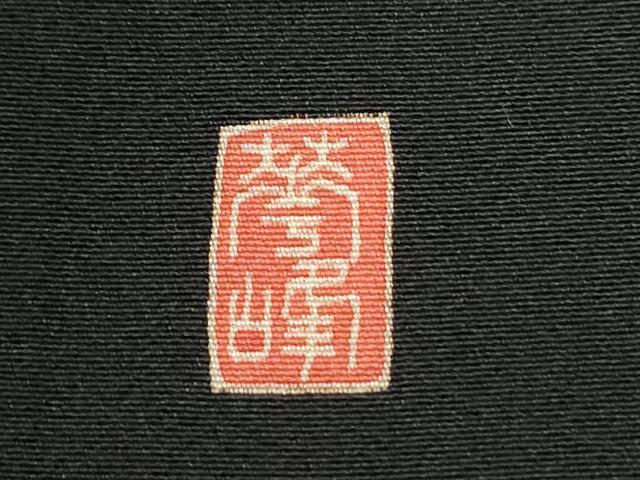 平和屋着物●本加賀友禅作家　百貫華峰　黒留袖　樹林風景文　正絹　逸品　CABE2095yc_7