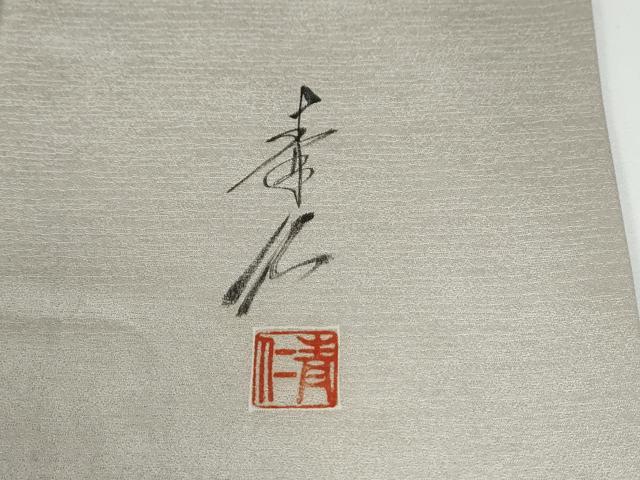平和屋着物●友禅作家の巨匠　浅井青仁　訪問着　童子遊び　暈し染め　金彩　正絹　逸品　CABE2245yc_6