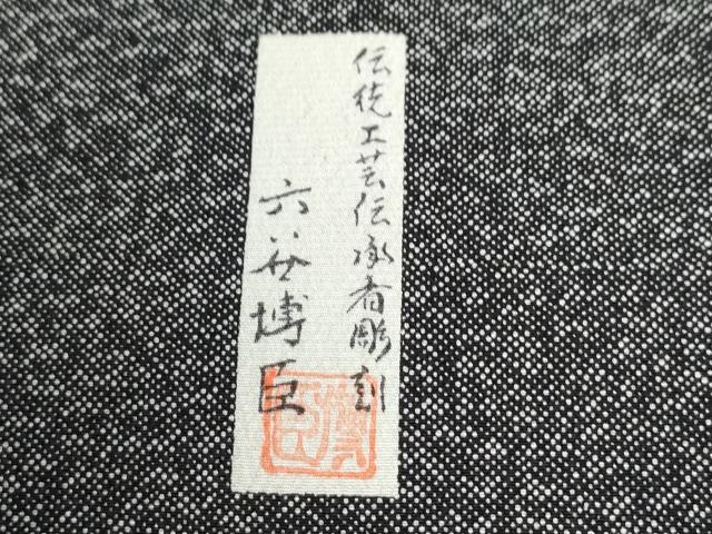 平和屋着物●人間国宝　初代六谷梅軒の息子　二代目　六谷梅軒(六谷博臣)江戸小紋　訪問着　道長人物風景文　黒地　正絹　逸品　CABE2254yc_8
