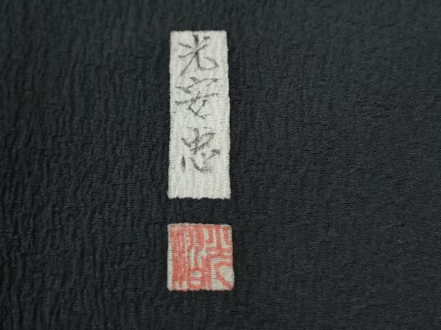 平和屋着物●訪問着　作家物　吉祥文　暈し染め　黒地　正絹　逸品　CABE2434yc_7