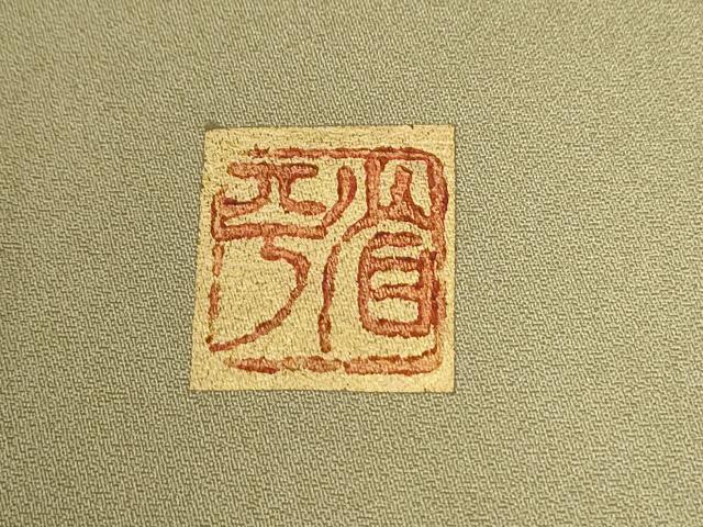 平和屋着物●金彩友禅作家　金彩の魔術師　堀省平　金煌織　訪問着　鳳凰花唐草文　金銀彩　正絹　逸品　CABE2949yc_7