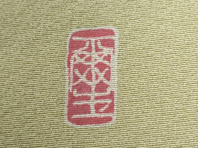 平和屋着物●訪問着　友禅　作家物　枝花文　暈し染め　正絹　逸品　CABE3074yc_7