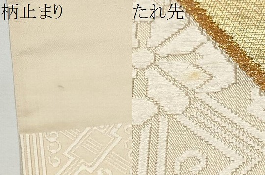 平和屋着物▼西陣　河合美術織物謹製　六通柄袋帯　唐織　手織　能衣錦　本金箔　正絹　逸品　CABE8759hy_8