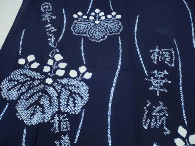 平和屋着物∴夏物　浴衣　訪問着　有松鳴海絞り　日本きもの指導者講師会　桐華流　桐花文　逸品　CABE9121ng_5