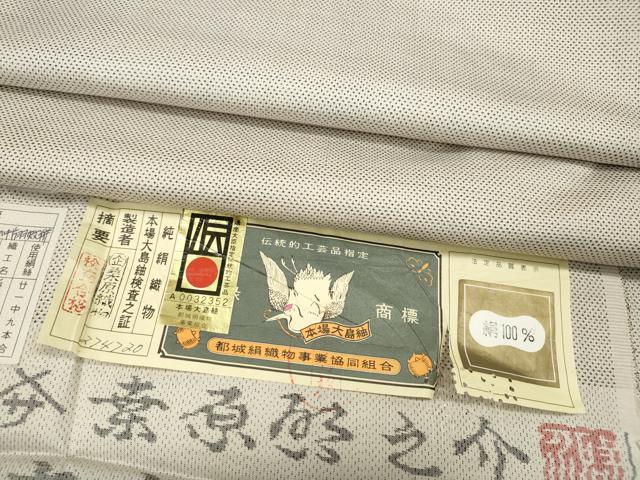平和屋着物●本場大島紬　白大島紬　桑原織物 二代目　桑原啓之介　7マルキ　桑原織物謹製　ますいわ屋扱い　証紙付き　逸品　CABF3410ut