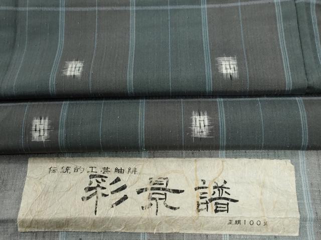 平和屋着物●上質な紬　彩景譜　格子　反端付き　正絹　逸品　CABG0562yc 19,500円