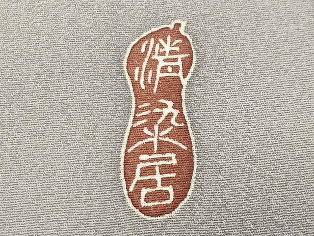 平和屋着物●名門・上野家　上野街子　清染居　訪問着　風景松文　暈し染め　金彩　正絹　逸品　CABG4461gh_7