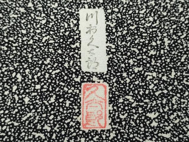 平和屋着物●二代目 川村久太郎　訪問着　松　たたき染め　正絹　逸品　CABG5369ut_7
