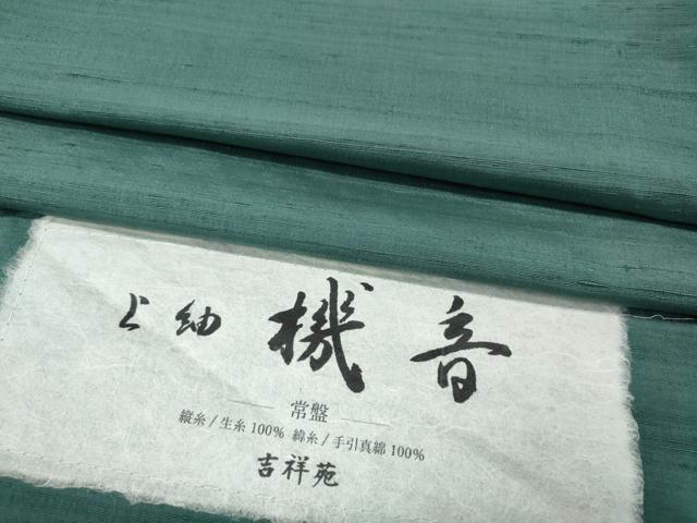 平和屋着物●上質な紬　色無地　機音　吉祥苑　青竹色　反端付き　正絹　逸品　CABH9750ut 19,240円