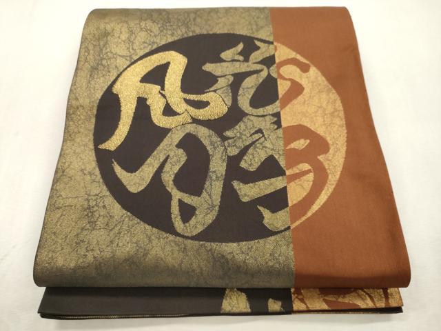 平和屋着物●全通柄　本袋帯　文字文　金糸　正絹　逸品　CABI7556dy 22,152円