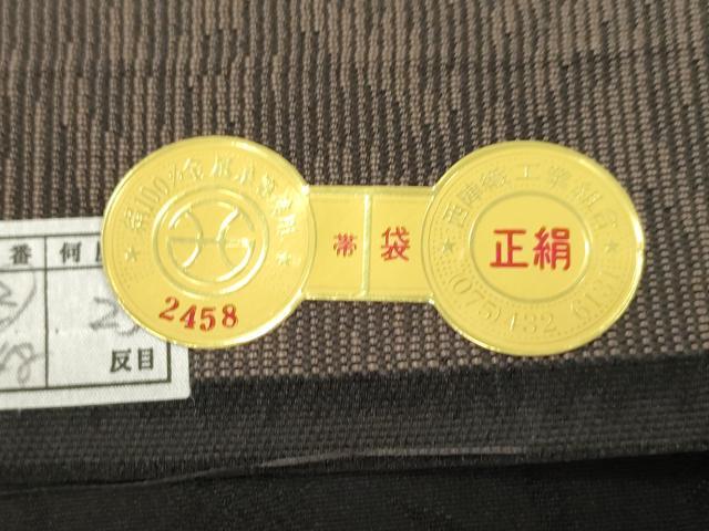 平和屋着物○西陣 有栖川織物謹製 両面 六通柄袋帯 雪輪文 証紙付き