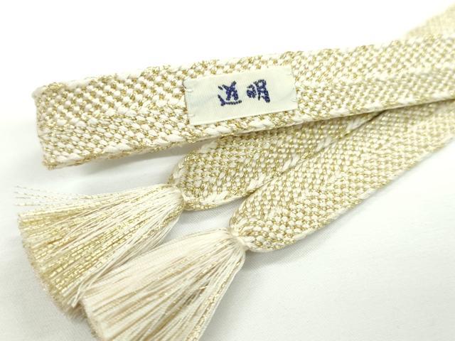 平和屋本店■極上　有職組紐道明　帯締め　笹浪組　白×金　宮内庁御用　国立博物館御用　東京芸術大学御用　逸品　CXAA0573s5