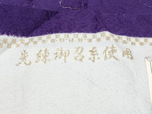 平和屋本店□極上 華道家 假屋崎省吾プロデュース きものの世界 両面織