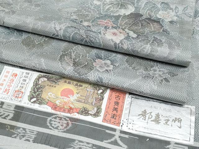 平和屋本店■極上　都喜ヱ門　本場大島紬　枝花文　藤絹織物謹製　証紙付き　逸品　CYAA1040s5