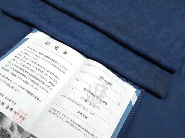 平和屋本店■極上　夏物　小紋　中西秀典　藍下紋紗虹ぼかし　唐草文　認定証付き　逸品　CYAA1228s5