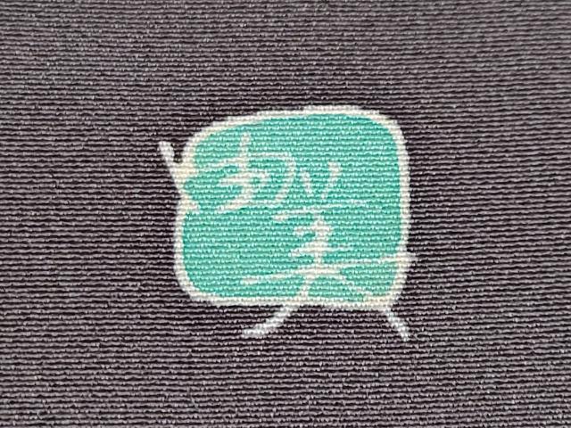 平和屋本店□極上 本加賀友禅作家 松島由美 訪問着 葡萄蔦の