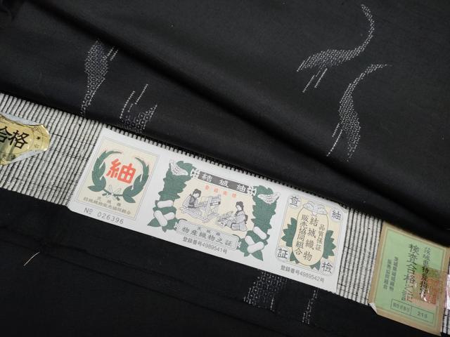 平和屋本店■極上　結城紬　100亀甲　群鶴文　黒地　証紙付き　逸品　未使用　CYAA1497s5