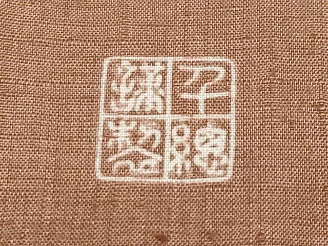 平和屋本店□極上 創業460年・千總 松坂屋染織名作展 訪問着