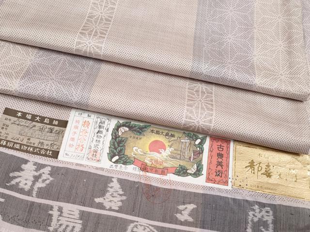 平和屋本店■極上　都喜ヱ門　本場大島紬　9マルキ　飛躍の麻　藤絹織物謹製　証紙付き　逸品　CYAA1592s5