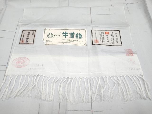 平和屋本店□極上 石川県指定無形文化財 牛首紬 白山工房 手織り