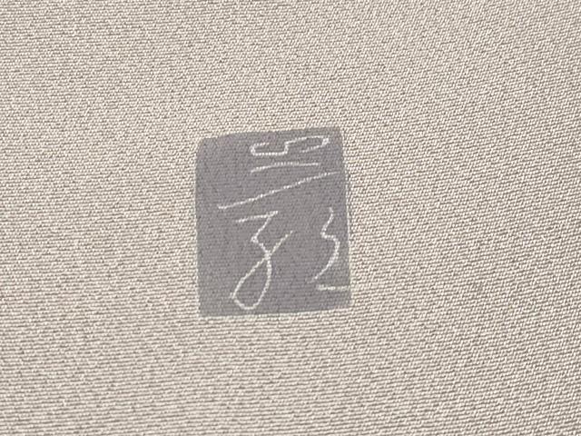 平和屋本店□極上 京加賀糸目友禅作家 山崎巌 訪問着 木蓮 胡桃