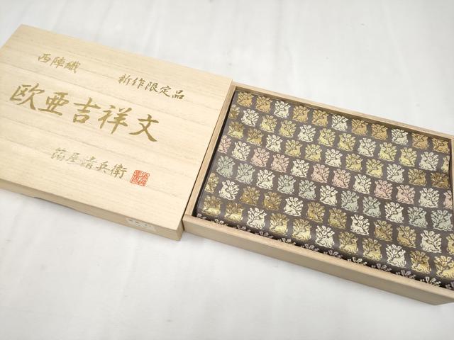 平和屋本店■極上　西陣織　陰山織物謹製　箔屋清兵衛　六通柄袋帯　唐織　花兎　金糸　共箱付き　逸品　CYAA1975s5